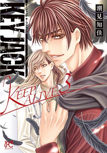 コミック】KEY JACK KEEP ALIVE(全3巻 コミック】KEY JACK KEEP ALIVE(全3巻